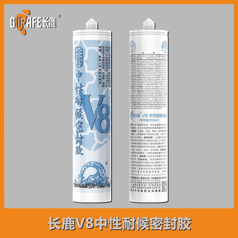 长鹿V8中性耐候密封胶
