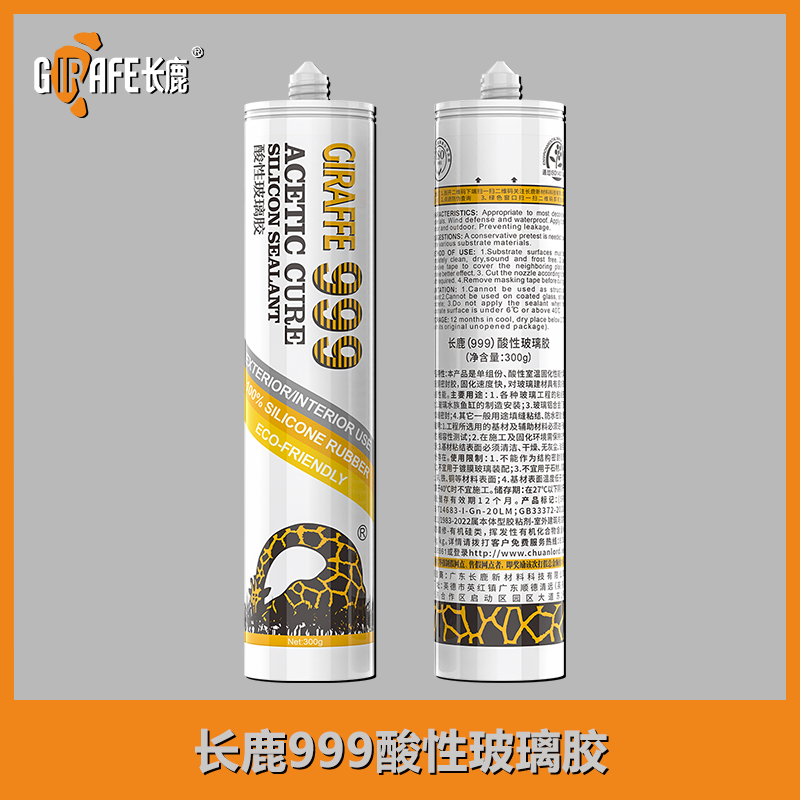长鹿999酸性玻璃胶
