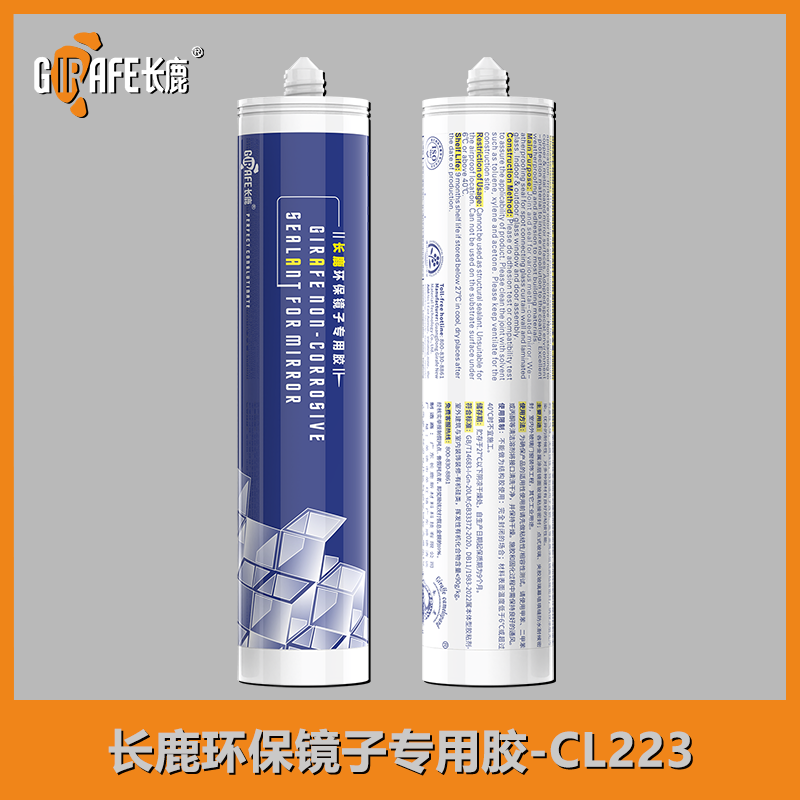 长鹿环保镜子专用胶-CL223