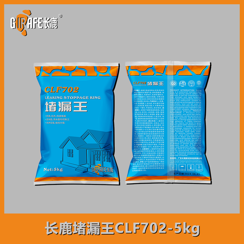长鹿堵漏王CLF702